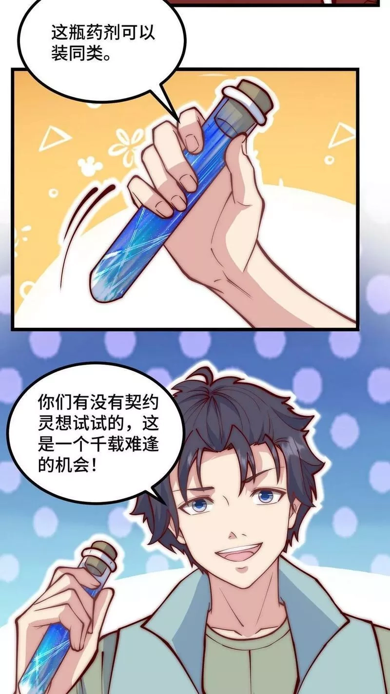 我一个史莱姆吊打巨龙很合理吧？,第318话 有事分身上,第14张